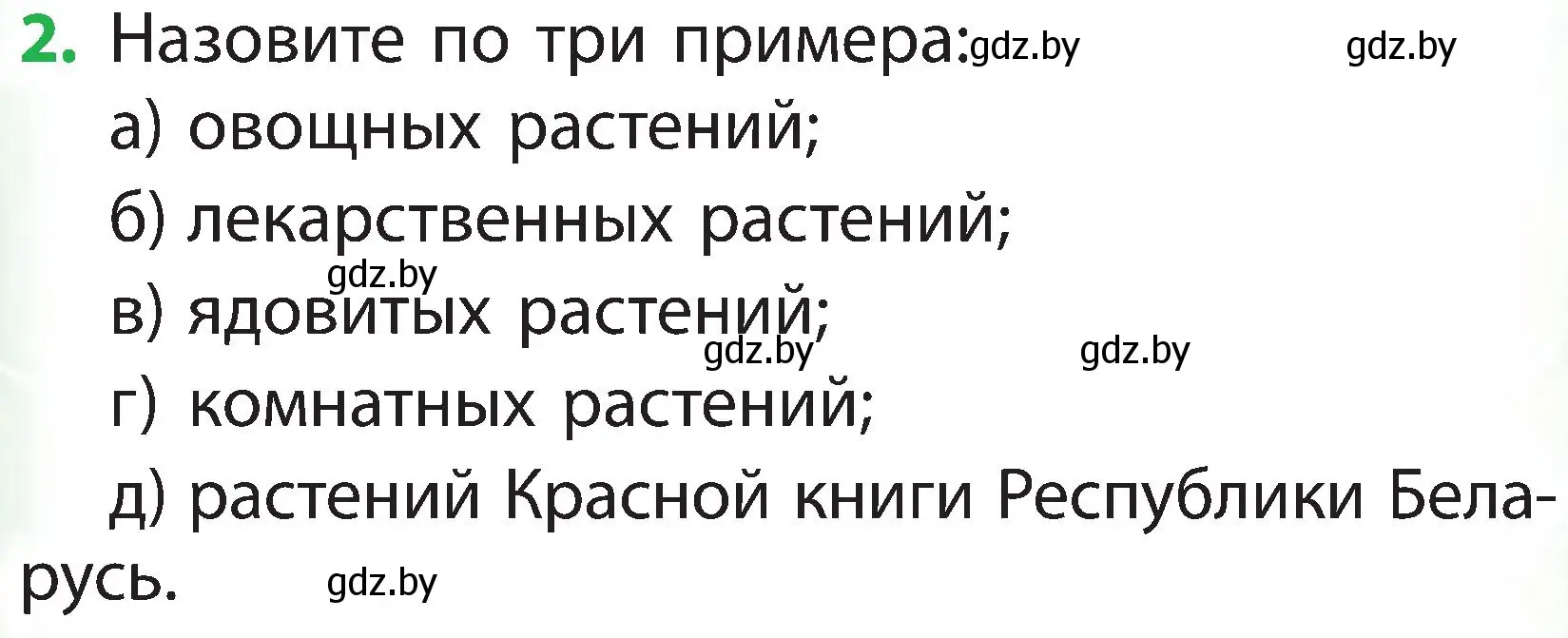 Условие номер 2 (страница 112) гдз по человек и миру 2 класс Трафимова, Трафимов, учебник