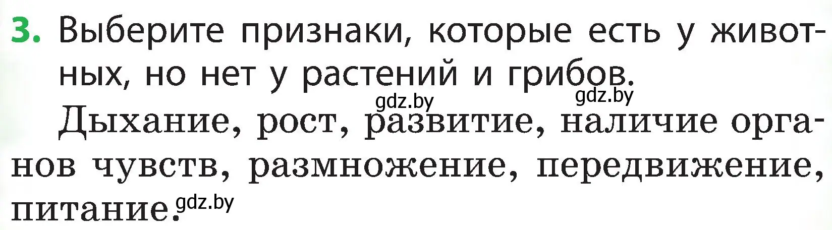 Условие номер 3 (страница 112) гдз по человек и миру 2 класс Трафимова, Трафимов, учебник