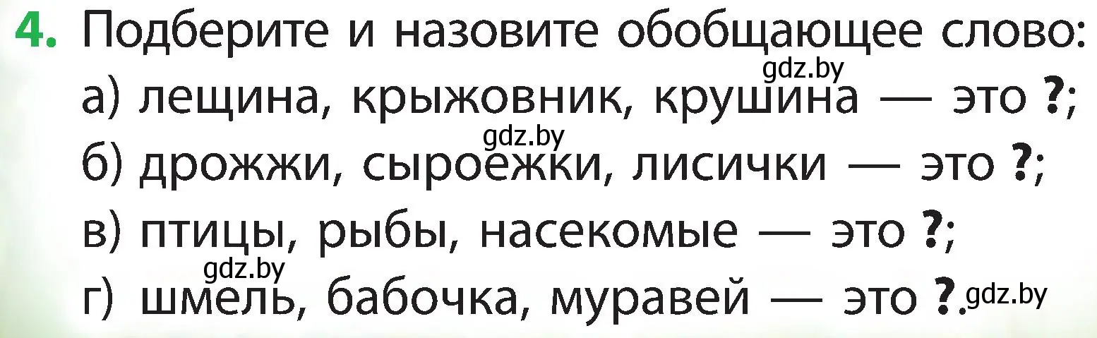 Условие номер 4 (страница 112) гдз по человек и миру 2 класс Трафимова, Трафимов, учебник