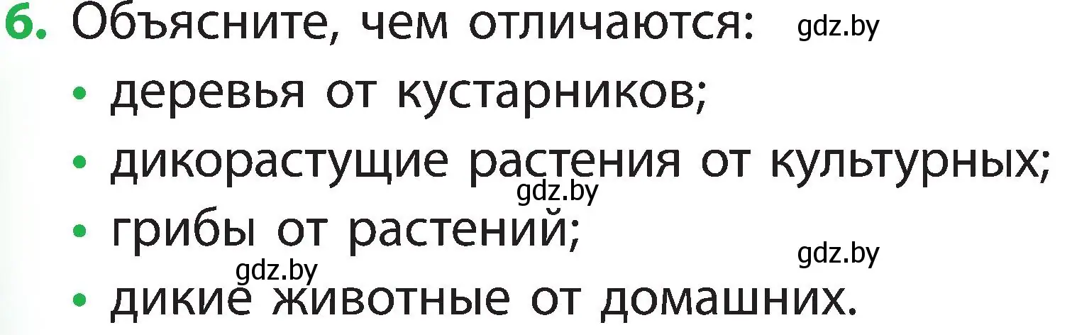 Условие номер 6 (страница 113) гдз по человек и миру 2 класс Трафимова, Трафимов, учебник