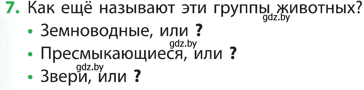 Условие номер 7 (страница 113) гдз по человек и миру 2 класс Трафимова, Трафимов, учебник