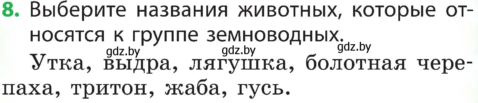 Условие номер 8 (страница 113) гдз по человек и миру 2 класс Трафимова, Трафимов, учебник