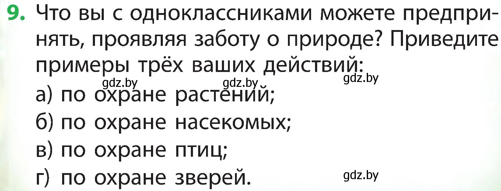 Условие номер 9 (страница 113) гдз по человек и миру 2 класс Трафимова, Трафимов, учебник