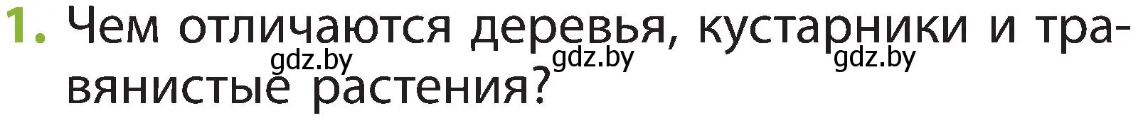 Условие номер 1 (страница 39) гдз по человек и миру 2 класс Трафимова, Трафимов, учебник