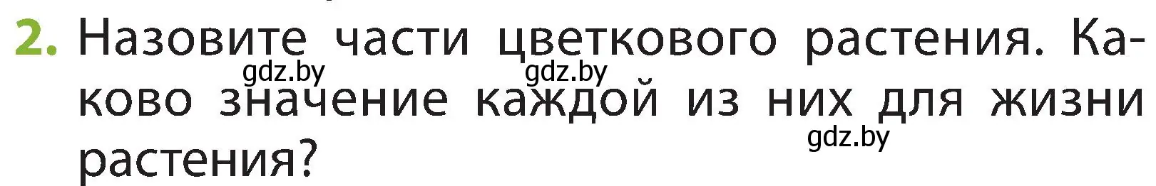 Условие номер 2 (страница 39) гдз по человек и миру 2 класс Трафимова, Трафимов, учебник