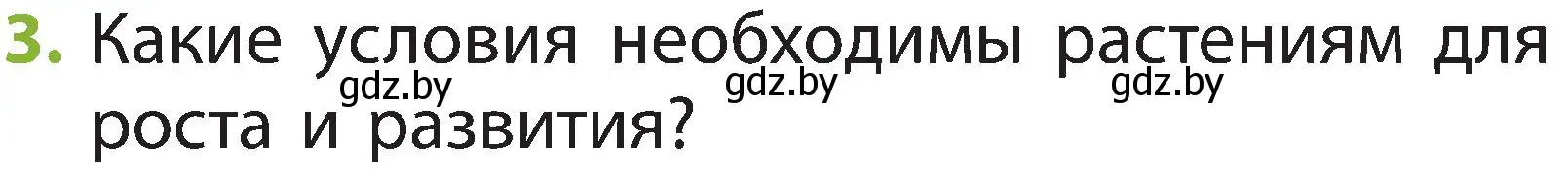 Условие номер 3 (страница 43) гдз по человек и миру 2 класс Трафимова, Трафимов, учебник