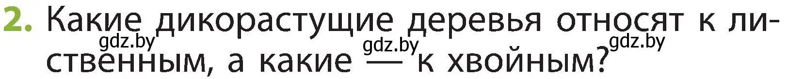 Условие номер 2 (страница 48) гдз по человек и миру 2 класс Трафимова, Трафимов, учебник