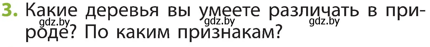 Условие номер 3 (страница 48) гдз по человек и миру 2 класс Трафимова, Трафимов, учебник