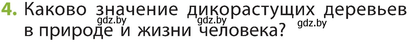 Условие номер 4 (страница 48) гдз по человек и миру 2 класс Трафимова, Трафимов, учебник