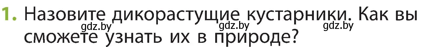 Условие номер 1 (страница 52) гдз по человек и миру 2 класс Трафимова, Трафимов, учебник