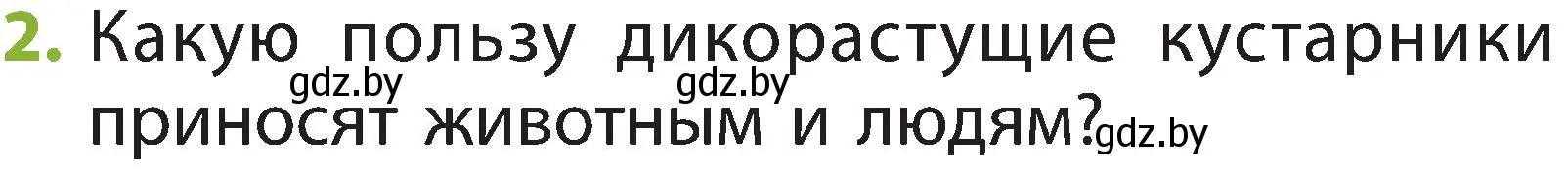 Условие номер 2 (страница 52) гдз по человек и миру 2 класс Трафимова, Трафимов, учебник