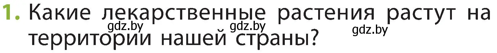 Условие номер 1 (страница 55) гдз по человек и миру 2 класс Трафимова, Трафимов, учебник