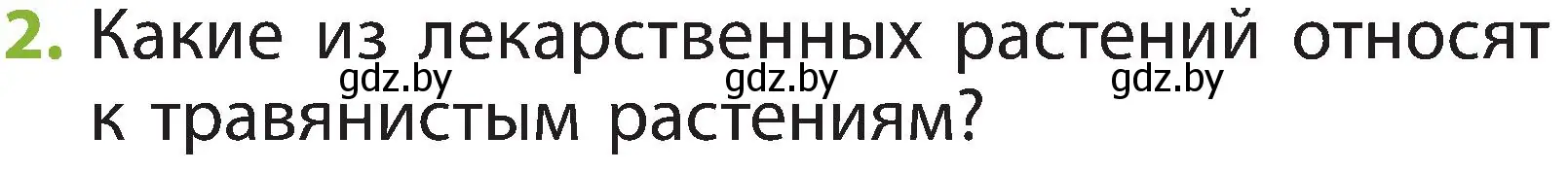 Условие номер 2 (страница 55) гдз по человек и миру 2 класс Трафимова, Трафимов, учебник