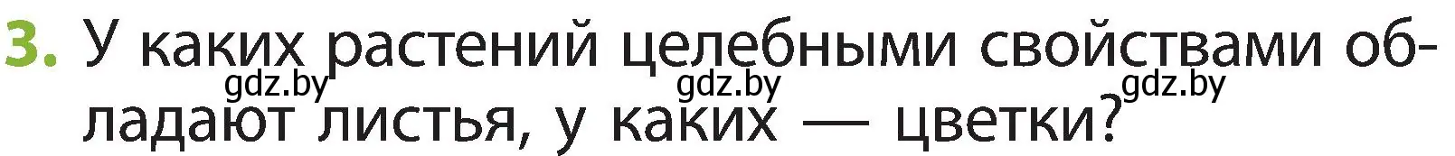 Условие номер 3 (страница 55) гдз по человек и миру 2 класс Трафимова, Трафимов, учебник