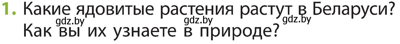 Условие номер 1 (страница 59) гдз по человек и миру 2 класс Трафимова, Трафимов, учебник