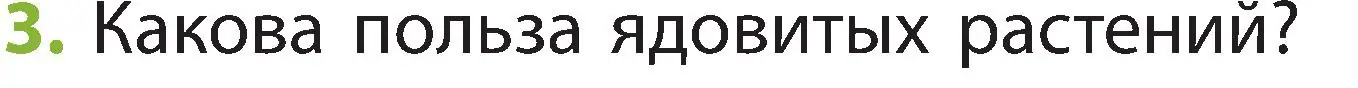 Условие номер 3 (страница 59) гдз по человек и миру 2 класс Трафимова, Трафимов, учебник