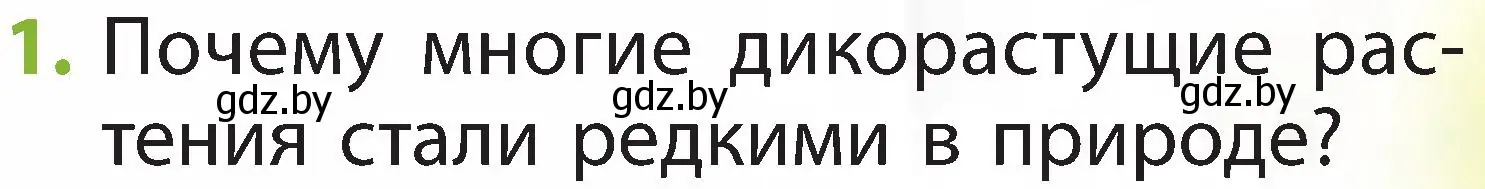 Условие номер 1 (страница 63) гдз по человек и миру 2 класс Трафимова, Трафимов, учебник