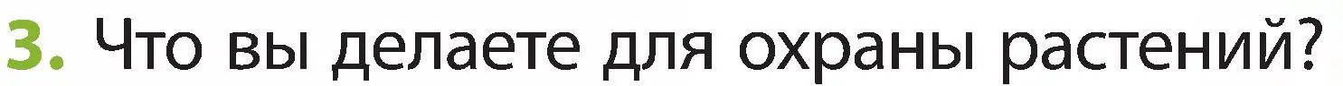 Условие номер 3 (страница 63) гдз по человек и миру 2 класс Трафимова, Трафимов, учебник