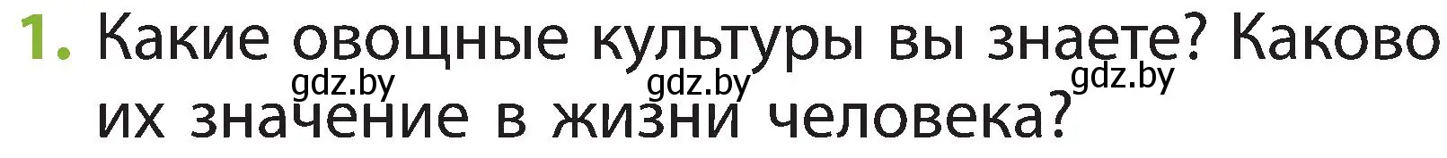 Условие номер 1 (страница 68) гдз по человек и миру 2 класс Трафимова, Трафимов, учебник