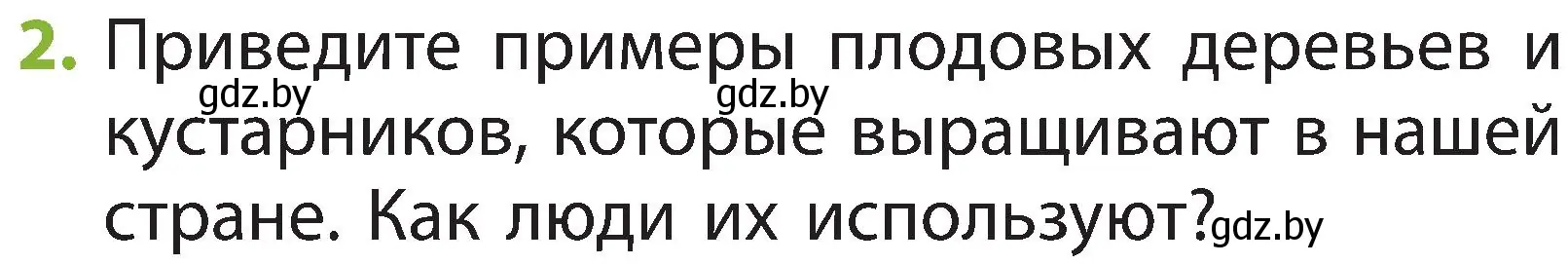 Условие номер 2 (страница 68) гдз по человек и миру 2 класс Трафимова, Трафимов, учебник