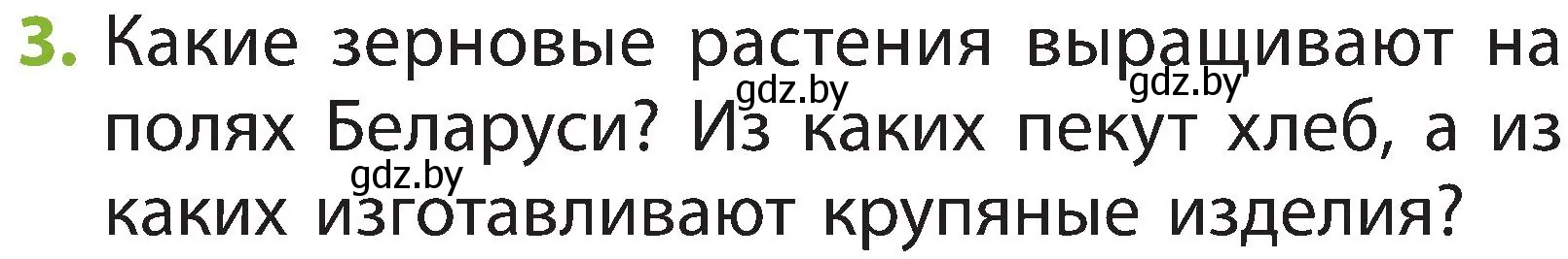 Условие номер 3 (страница 68) гдз по человек и миру 2 класс Трафимова, Трафимов, учебник