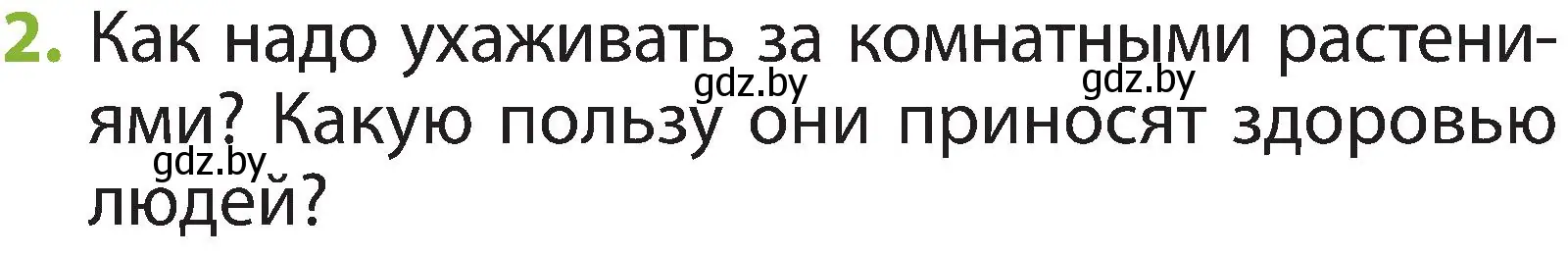 Условие номер 2 (страница 72) гдз по человек и миру 2 класс Трафимова, Трафимов, учебник