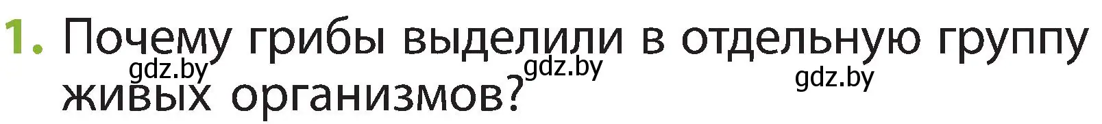 Условие номер 1 (страница 76) гдз по человек и миру 2 класс Трафимова, Трафимов, учебник