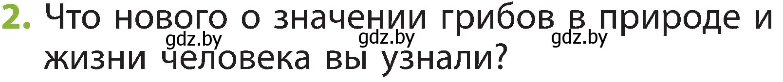 Условие номер 2 (страница 76) гдз по человек и миру 2 класс Трафимова, Трафимов, учебник