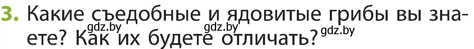 Условие номер 3 (страница 76) гдз по человек и миру 2 класс Трафимова, Трафимов, учебник