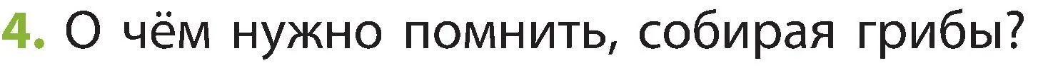 Условие номер 4 (страница 76) гдз по человек и миру 2 класс Трафимова, Трафимов, учебник