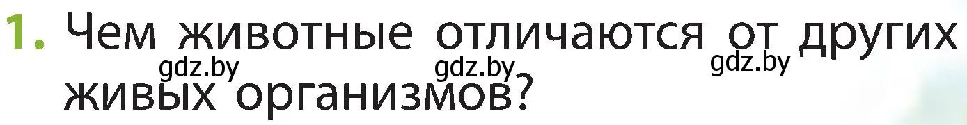 Условие номер 1 (страница 81) гдз по человек и миру 2 класс Трафимова, Трафимов, учебник