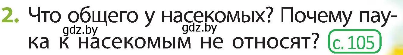 Условие номер 2 (страница 81) гдз по человек и миру 2 класс Трафимова, Трафимов, учебник