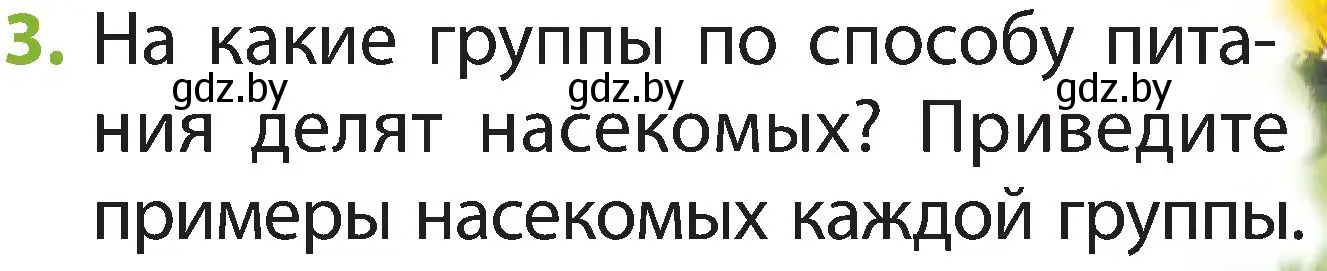 Условие номер 3 (страница 81) гдз по человек и миру 2 класс Трафимова, Трафимов, учебник