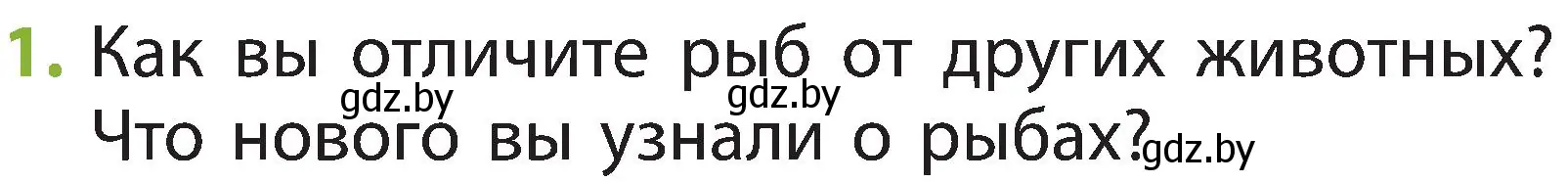 Условие номер 1 (страница 85) гдз по человек и миру 2 класс Трафимова, Трафимов, учебник