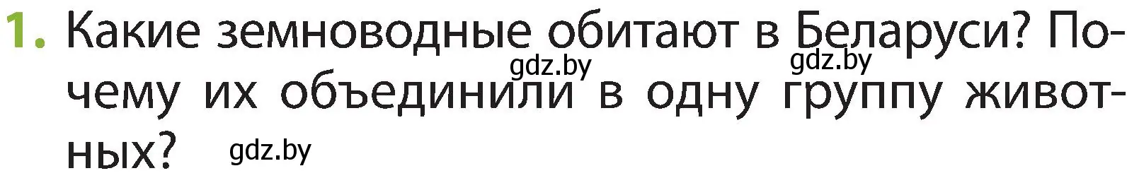 Условие номер 1 (страница 89) гдз по человек и миру 2 класс Трафимова, Трафимов, учебник