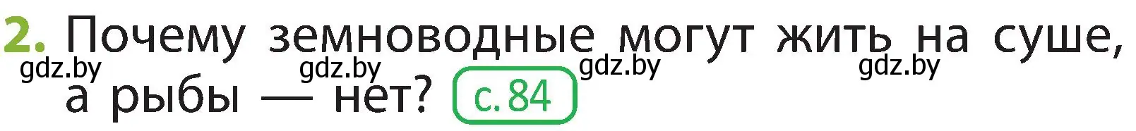 Условие номер 2 (страница 89) гдз по человек и миру 2 класс Трафимова, Трафимов, учебник