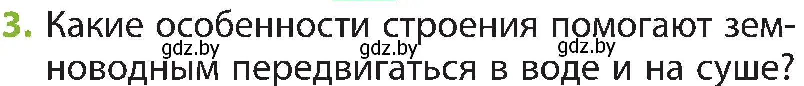 Условие номер 3 (страница 89) гдз по человек и миру 2 класс Трафимова, Трафимов, учебник