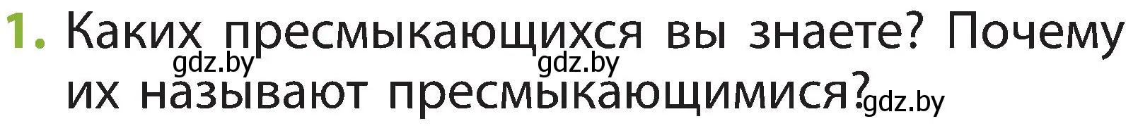 Условие номер 1 (страница 93) гдз по человек и миру 2 класс Трафимова, Трафимов, учебник