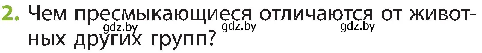 Условие номер 2 (страница 93) гдз по человек и миру 2 класс Трафимова, Трафимов, учебник