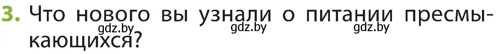 Условие номер 3 (страница 93) гдз по человек и миру 2 класс Трафимова, Трафимов, учебник