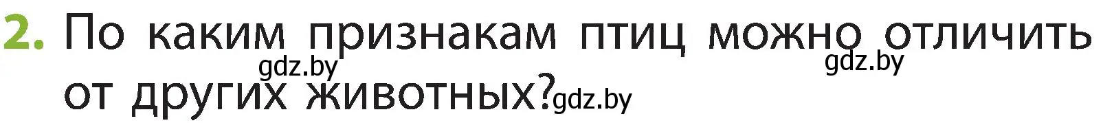 Условие номер 2 (страница 97) гдз по человек и миру 2 класс Трафимова, Трафимов, учебник