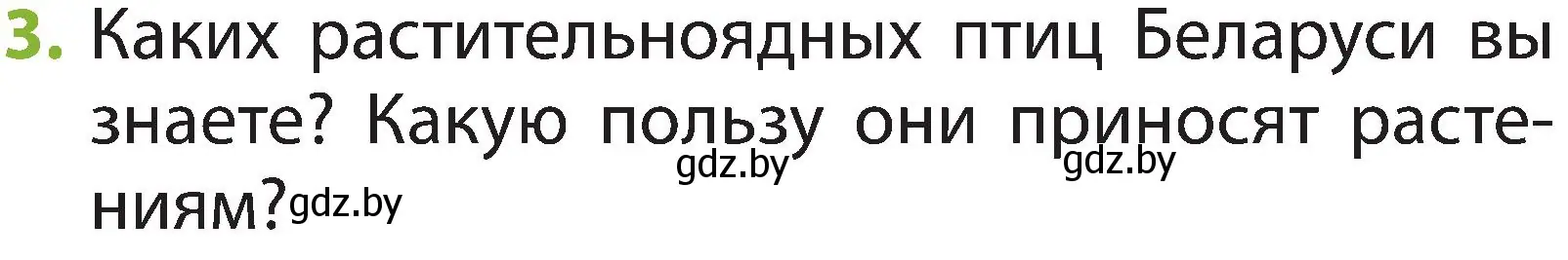 Условие номер 3 (страница 97) гдз по человек и миру 2 класс Трафимова, Трафимов, учебник