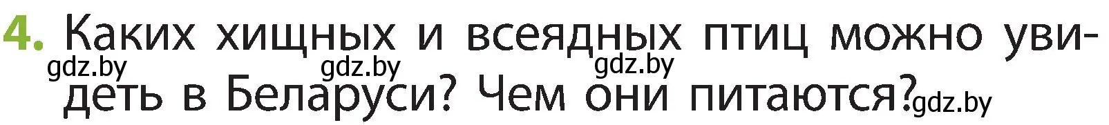 Условие номер 4 (страница 97) гдз по человек и миру 2 класс Трафимова, Трафимов, учебник