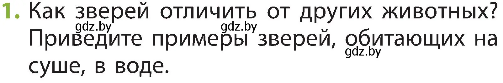 Условие номер 1 (страница 102) гдз по человек и миру 2 класс Трафимова, Трафимов, учебник