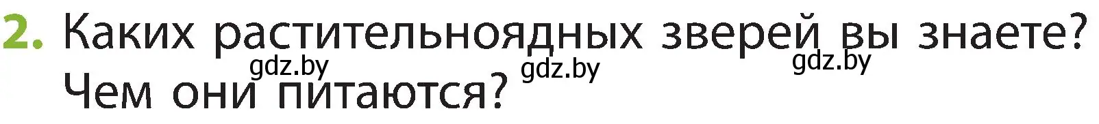 Условие номер 2 (страница 102) гдз по человек и миру 2 класс Трафимова, Трафимов, учебник