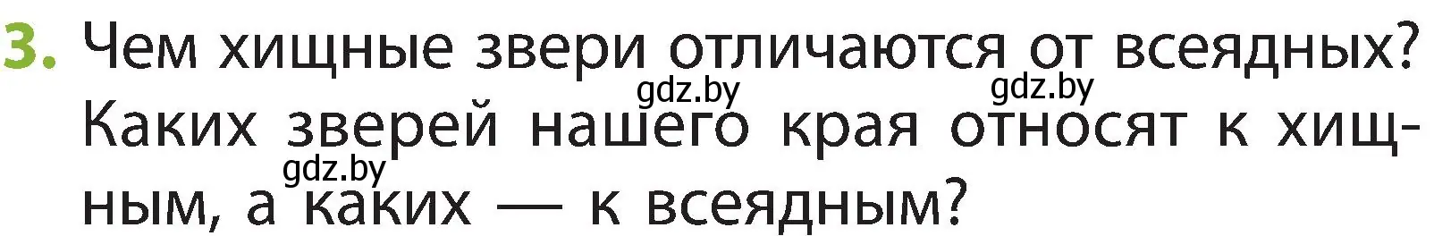 Условие номер 3 (страница 102) гдз по человек и миру 2 класс Трафимова, Трафимов, учебник