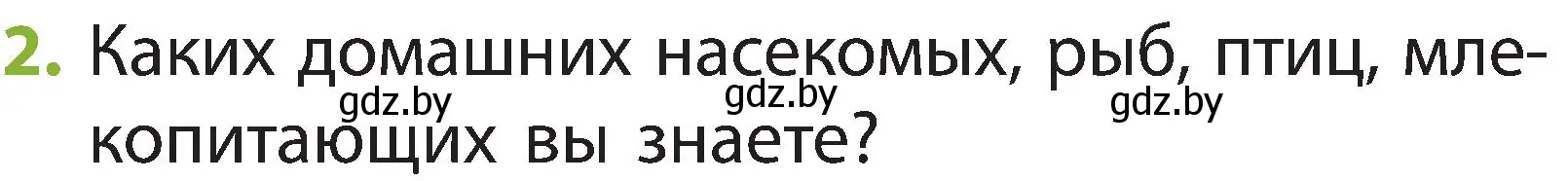 Условие номер 2 (страница 106) гдз по человек и миру 2 класс Трафимова, Трафимов, учебник