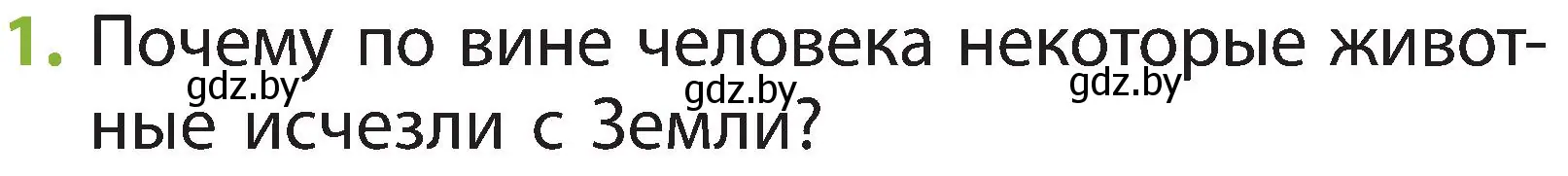 Условие номер 1 (страница 111) гдз по человек и миру 2 класс Трафимова, Трафимов, учебник