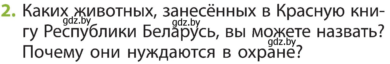 Условие номер 2 (страница 111) гдз по человек и миру 2 класс Трафимова, Трафимов, учебник