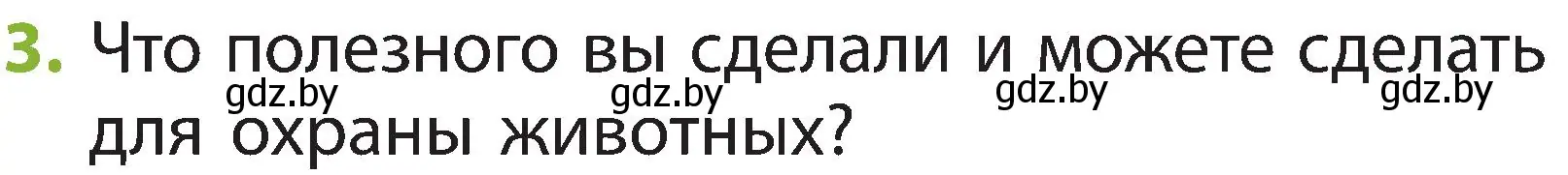 Условие номер 3 (страница 111) гдз по человек и миру 2 класс Трафимова, Трафимов, учебник